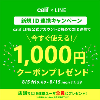 8.5.fri calif LINE公式アカウント おともだち登録&ID連携￥1…